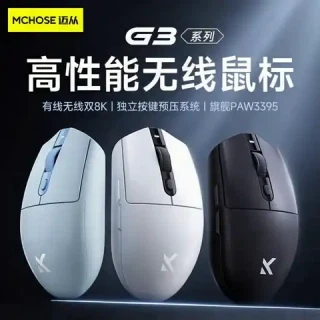 迈从 G3 三模鼠标 12000DPI