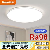 顾家 超薄全光谱 LED吸顶灯