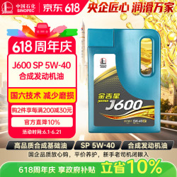 长城 金吉星 J600 SP 5W-40 合成发动机油 3.5kg/4L 汽车保养