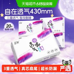 舒莱 卫生巾透气派超长夜用430mm5包20片加宽大扇尾防侧漏姨妈巾