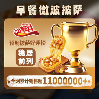小萨牛牛 披萨芝士船组合装 鸡肉4+培根3+香烤2 9片装