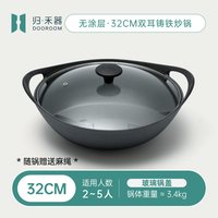 归禾器 双耳炒锅 无涂层生铁铸铁 32cm 炒菜锅