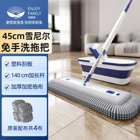 享家美 雪尼尔拖把家用免手洗一拖净 45cm大拖把+桶+4布套装
