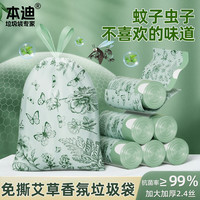 本迪 艾草免撕抽绳垃圾袋 45cm×50cm*100只 加厚手提式厨房用