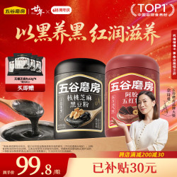 五谷磨房 黑芝麻糊 核桃芝麻黑豆粉 五红粉 546g*2罐
