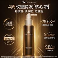 Off & Relax 防脱育发超活喷雾 100ml