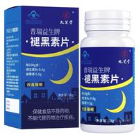 九芝堂 褪黑素维生素B6片