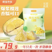 移动端、京东百亿补贴：榴莲西施 榴莲冰粽 榴莲甜粽 40g*10枚