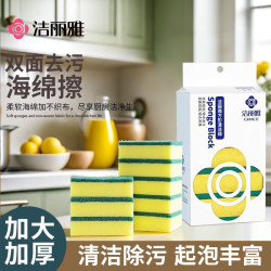 洁丽雅 洗碗海绵擦 家用抹布 厨房刷碗刷锅 除污去油 百洁布 耐用清洁绵