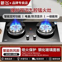 新飞 双灶燃气灶大火力家用台嵌入式天然气液化气节能猛火