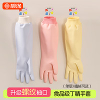 靓涤 丁腈手套 加厚加绒 秋冬厨房耐用型 洗衣服洗碗手套