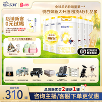 佳贝艾特 悦白1-3段800g 进口低敏好吸收婴幼儿羊奶粉