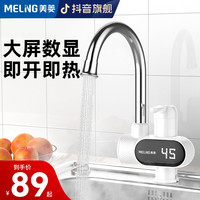 美菱 MELNG/美菱家用电热水龙头速热即热式快速电加热厨房加热水器两用