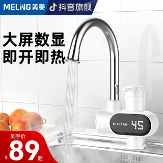 美菱 MELNG/美菱家用电热水龙头速热即热式快速电加热厨房加热水器两用