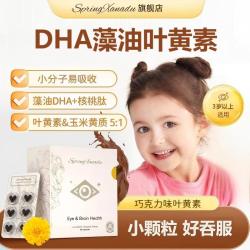 SpringX 护眼养目藻油DHA叶黄素 60粒