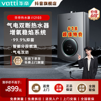 华帝 小圆方系列 JSQ30-i12103-16 燃气热水器 16L