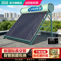 四季沐歌 悦动太阳能热水器全自动光电机械两用送货入户