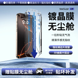 讯姆 适用苹果17ProMax手机钢化膜iPhone16Pro防窥膜15/14无尘仓13