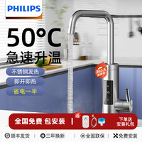 飞利浦 电热水龙头即热式变频恒温自来水加热器速热水宝家用过水热