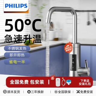 飞利浦 电热水龙头即热式变频恒温自来水加热器速热水宝家用过水热