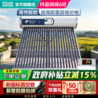四季沐歌 新款鲸灵太阳能热水器光电/机械太阳能送货包安装