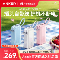 Anker 三合一自带线充电宝适用苹果17手机实用配件