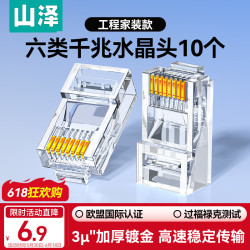 山泽 六类网线水晶头 6类千兆网络接头 CAT6工程级RJ45电脑连接器 适用超六类非屏蔽网线10个 WL-6010