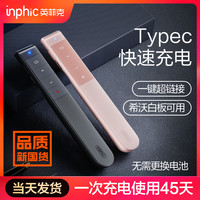 英菲克 PL1激光ppt充电翻页笔教师用多功能讲课多媒体电脑希沃演讲