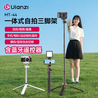 Ulanzi MT44手机自拍杆手机支架三脚架运动相机手机自拍支架落地