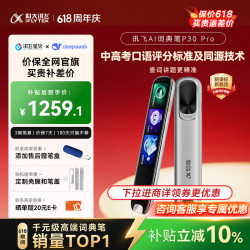 科大讯飞 英语翻 电子词典笔