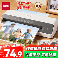 移动端、京东百亿补贴：得力 家用办公照片塑封机过塑机可用a4及以下塑封过塑膜小型商用相片过胶压膜机时尚外观 GQ403