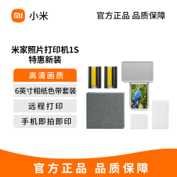 小米 照片打印机1S特惠套装 家用便携小型蓝牙APP连接高清相片手机