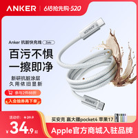 Anker 140W抗脏数据线编织快充适用苹果新机苹果17