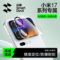 闪魔 适用小米17ProMax一体手机镜头膜17Pro背屏钢化膜副屏钢化膜
