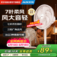 移动端、京东百亿补贴：奥克斯 电风扇 七叶仿生扇叶 台地两用风扇 广角摇头 节能省电 大风轻音 机械旋钮款落地扇