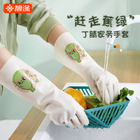 靓涤 丁腈家务手套女厨房家用加厚耐用型皮清洁洗碗洗衣服防水防滑