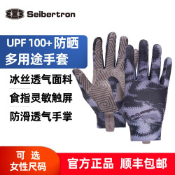 Seibertron 防晒触屏骑行手套 SPSG-1