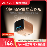 Anker 安心充Smart45W屏显充电器苹果17pro手机实用配件