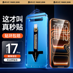 膜法匠 适用苹果17promax手机膜15/16pro高清钢化膜