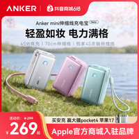 Anker 45W伸缩线充电宝适配苹果17手机3c认证登机