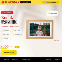 柯达 10.1英寸智能数码相框婚礼电子相框多功能音乐相框