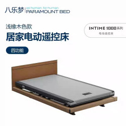 八乐梦床业有限公司 日本八乐梦INTIME电动遥控床 等回弹技术床垫 增加配件秒变护理床
