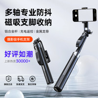 叠品 新款自拍杆磁吸手机支架旅行便携直播遥控拍摄vlog神器