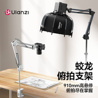 Ulanzi TH04蛟龙俯拍支架相机微单桌拍开箱视频拍照神器相机直播