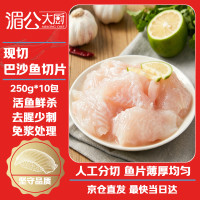 移动端、京东百亿补贴：湄公大厨 折4.6元/份！巴沙鱼切片净重250g*10免浆 端午送礼