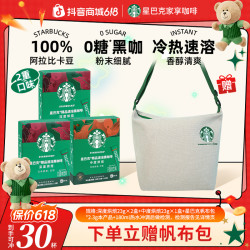 Starbucks 星巴克 速溶黑咖啡 冰美式 固体饮料