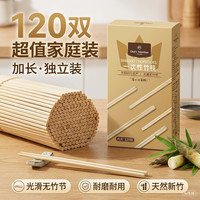 1号会员店 无竹节一次性筷子120双 24cm 烧烤露营外卖独立包装免洗竹筷