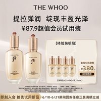 WHOO/后 天率丹和率系列护肤套装
