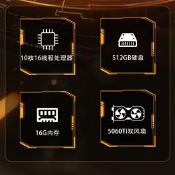 英特尔 i5-14400F RTX 5060 Ti 8GB 白色组装电脑