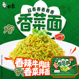 白象 暴打青柠香菜面经典火鸡面速食方便面